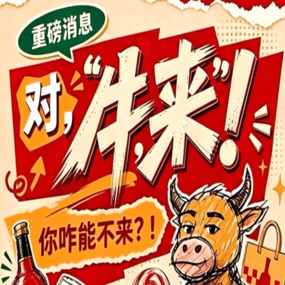 2026第115届全国糖酒会（南京秋季），牛，来！你咋能不来？