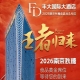 正式公布！2026南京秋糖丰大酒店入驻名单揭晓，头部食企纷纷入驻