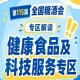 2026南京秋糖健康食品专区助力企业低成本高效率抢占2026年末食品市场红利