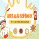 2026南京秋糖调味品展区提交申请后组委会对企业的营业执照生产许可证产品检测报告等材料进行审核