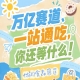 万亿零食市场C位招募，10月秋糖会诚邀休闲食品企业入驻南京