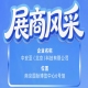 第115届南京秋季全国糖酒会展商风采：中安亚（北京）科技有限公司闪耀登场