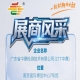 全国糖酒会第115届南京秋季品牌风采展示——广东省中鼎检测技术有限公司（CTT中鼎）