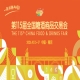 2026南京秋糖会活动安排及时间指南与简介