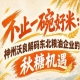 深耕粮油品牌建设 神州沃良拆解东北企业秋糖突围策略