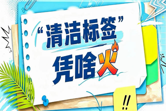 2026南京秋糖“清洁标签”休闲食品展｜坚果炒货膨化食品蜜饯果干的纯净配方