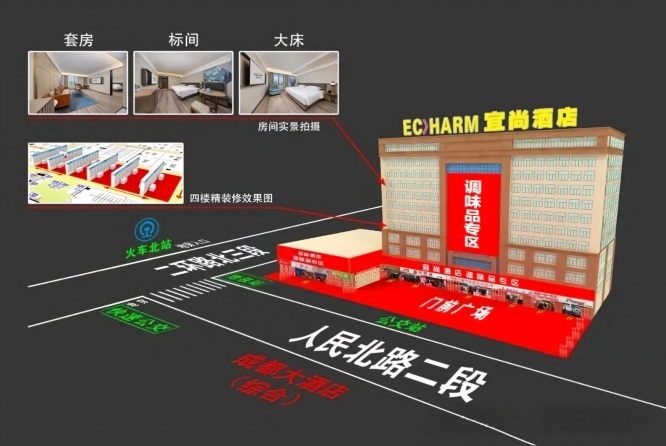 2027第116届成都春季糖酒会宜尚酒店原友源假日酒店布展全解